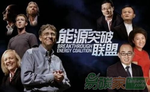 零碳排放未来有多远？盖茨马云等成立10亿美元新能源投资基金